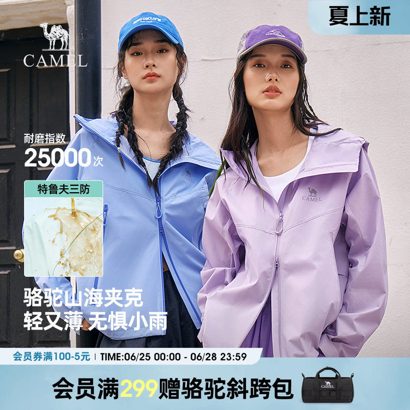 骆驼山海夹克轻量版2026年新款户外女轻薄三防连帽防风外套防晒服