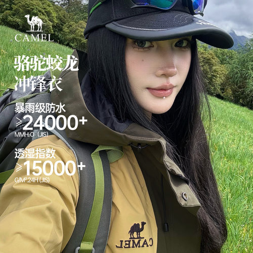 春秋骆驼蛟龙冲锋衣硬壳新款机能外套户外防水工装夹克男女同款