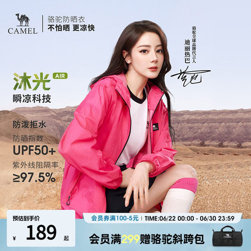 骆驼沐光AIR防晒衣女宽松轻薄透气户外UPF50夏季防泼水外套防晒服