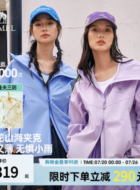 骆驼山海夹克轻量版2026年新款户外女轻薄三防连帽防风外套防晒服