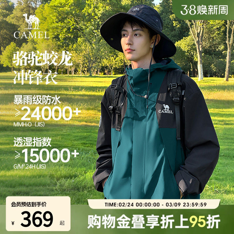 骆驼蛟龙冲锋衣男女同款2026春秋新款户外硬壳防水工装夹克外套