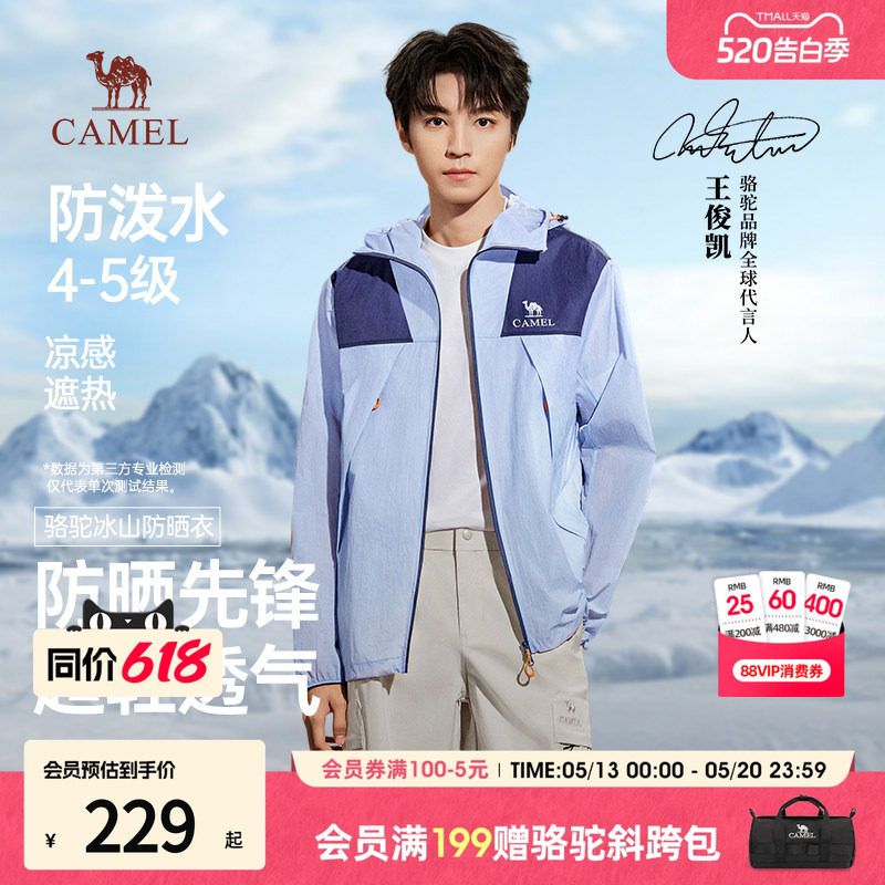 【王俊凯同款】骆驼2026年新款冰山防晒衣夏季凉感冰丝男生防晒服