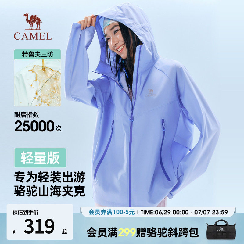 骆驼山海夹克轻量版2026年新款户外女轻薄三防连帽防风外套防晒服