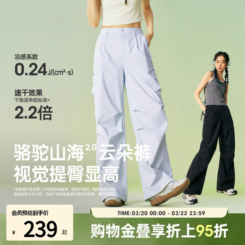 骆驼山海云朵休闲裤宽松慵懒风防晒凉感速干工装裤女款2026新款