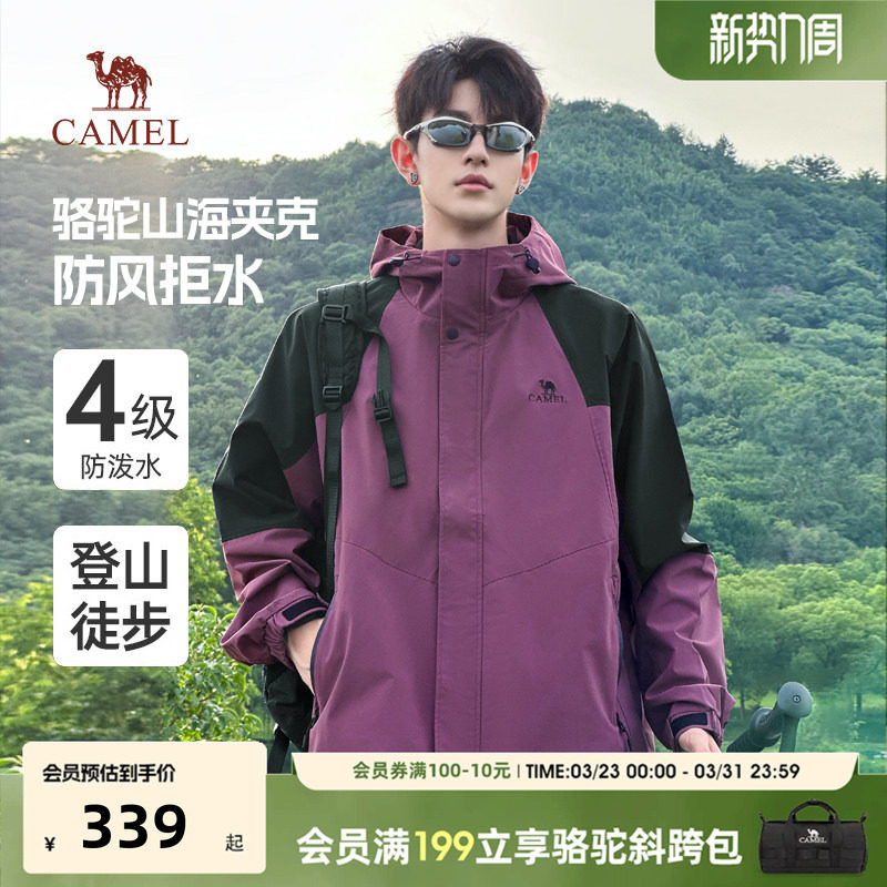 骆驼山海夹克男女2026春秋新款户外防风拒水登山服休闲百搭外套男