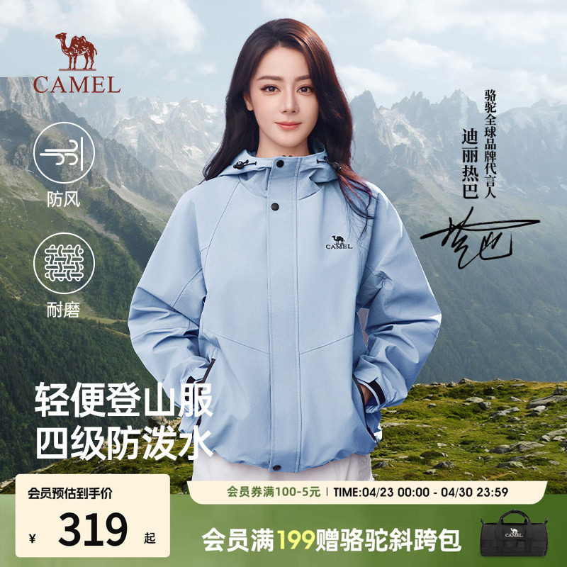 骆驼山海夹克男女同款登山服防风户外休闲外套女士2026新款春季
