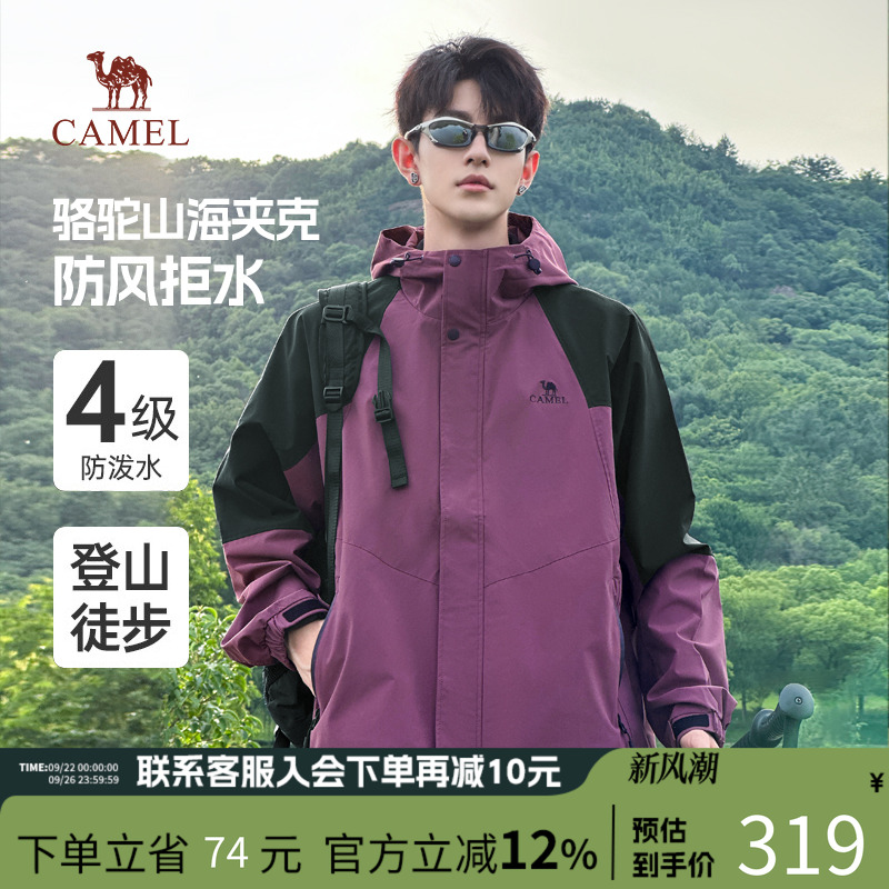 骆驼山海夹克男女2025春秋新款户外防风拒水登山服休闲百搭外套男