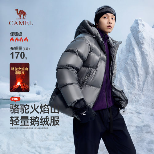 骆驼火焰山PRO鹅绒服男士外套冬