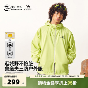 户外彩壳夹克男女连帽三防防泼水运动外套 骆驼联名黄山26年新款