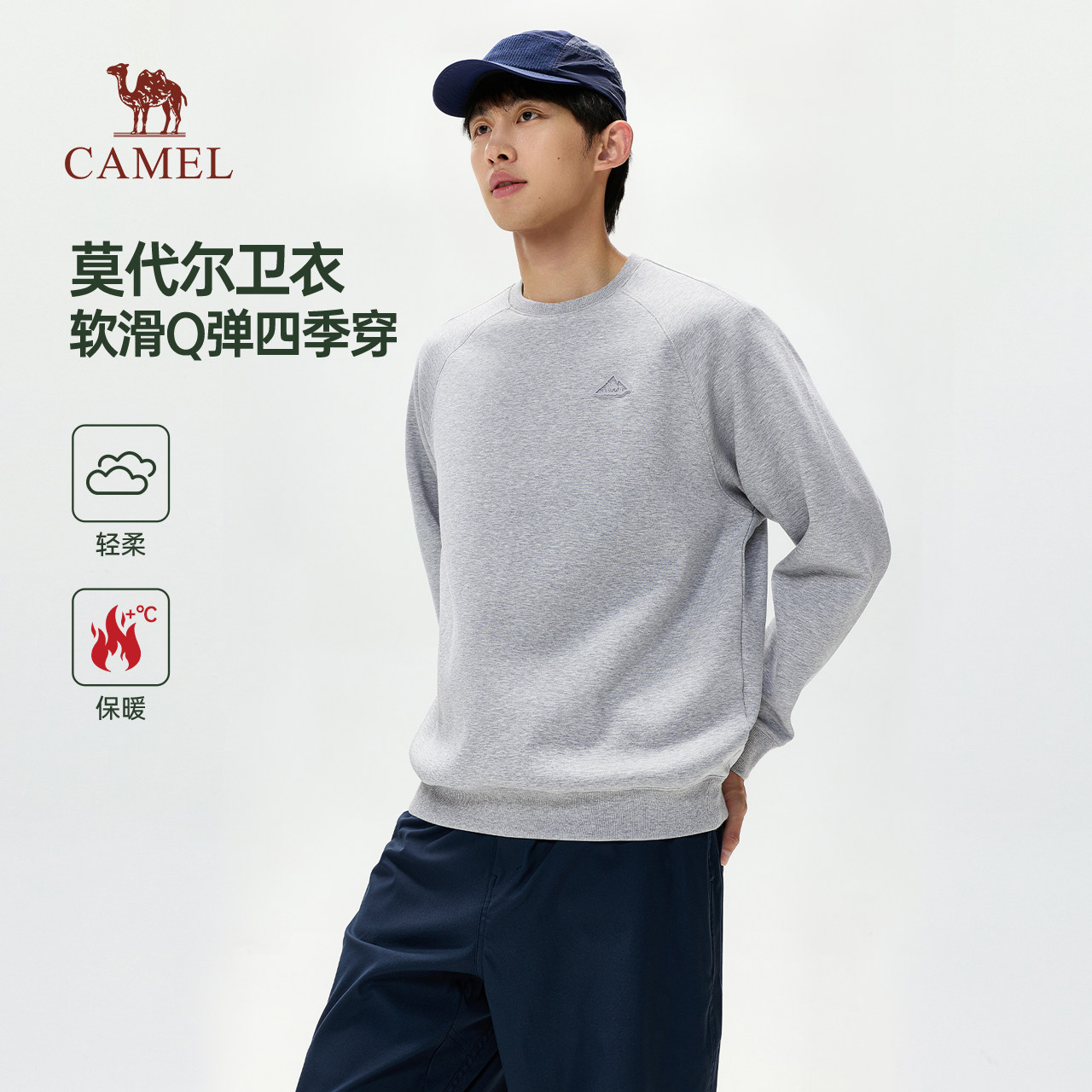骆驼男士卫衣莫代尔高效保暖外套