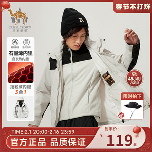 皇家骆驼户外冲锋男女衣服进藏服三合一外套可拆卸内胆防风防水服