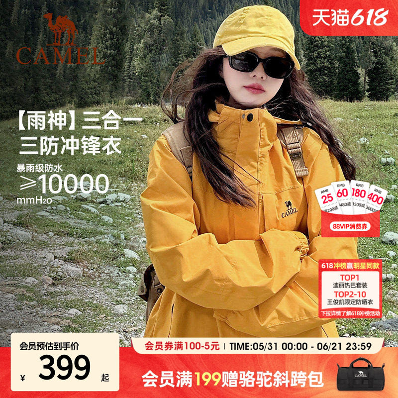 骆驼三防三合一冲锋衣户外外套