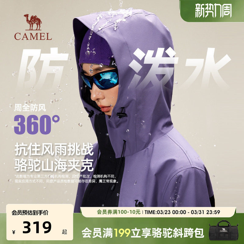 骆驼山海3.0茄克春秋新款户外防风拒水宽松休闲连帽夹克外套男女