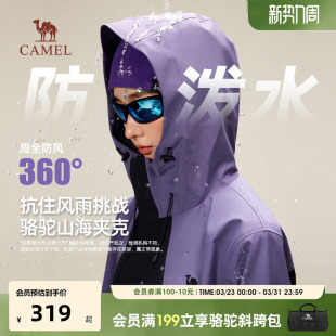 骆驼山海3.0茄克春秋新款 户外防风拒水宽松休闲连帽夹克外套男女