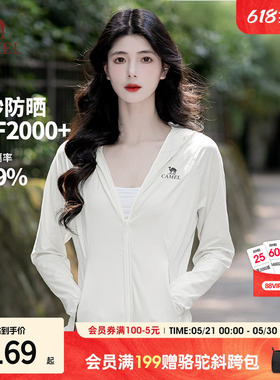 骆驼防晒衣女款凉感冰丝皮肤衣修身收腰专业防紫外线防晒服2000+