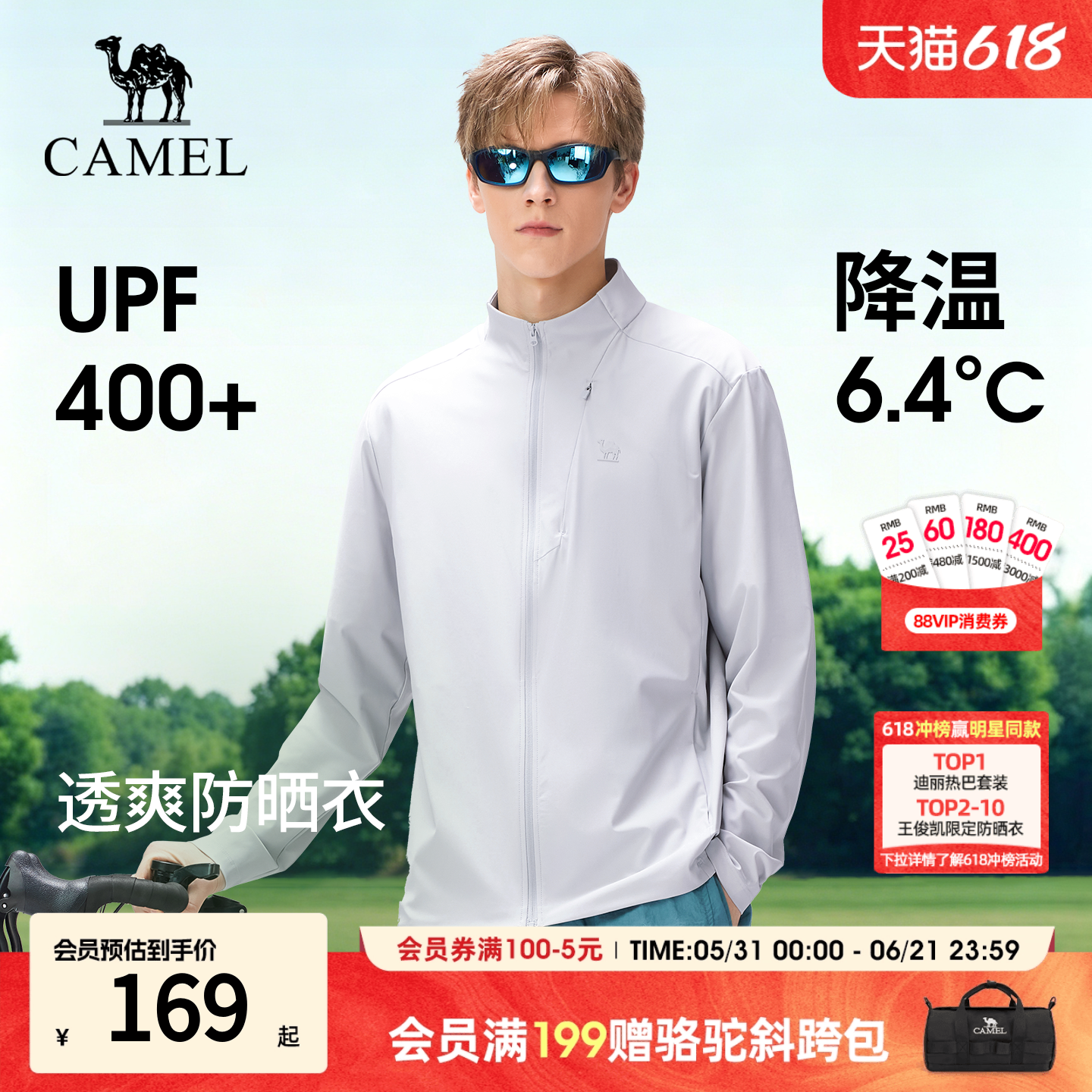 骆驼防晒衣男女夏薄款透气防晒服UPF50+速干排汗立领防紫外线外套