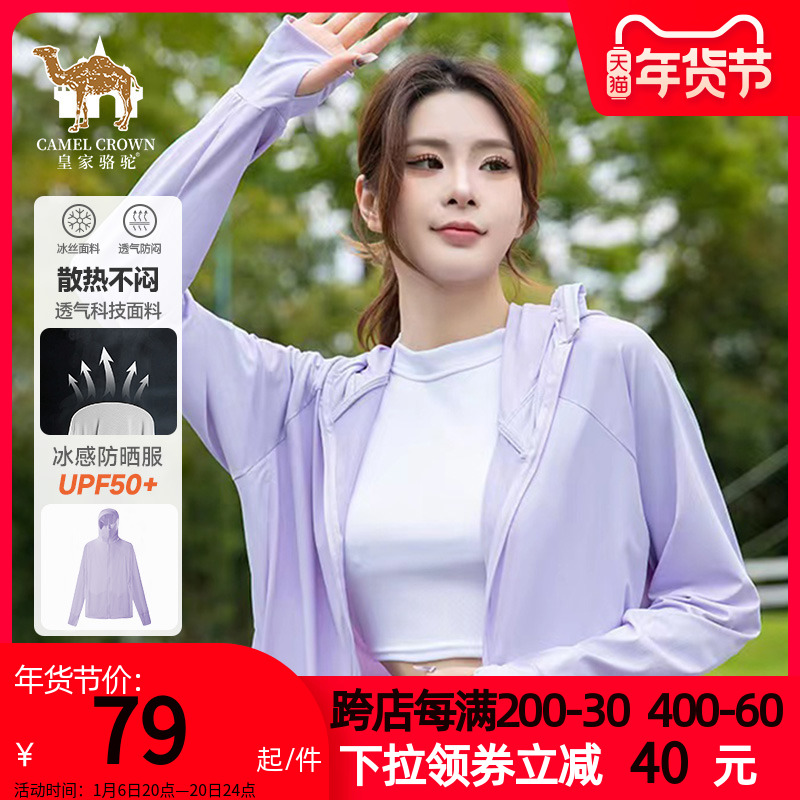 皇家骆驼防晒衣女新款长款皮肤衣upf50+薄款连帽速干透气防晒服女