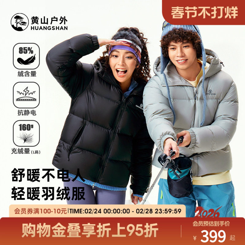 骆驼黄山联名2025冬季新款羽绒服男女白鸭绒短款休闲女面包外套