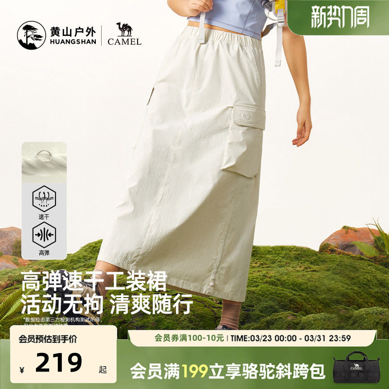 骆驼联名黄山白色半身裙春季中长款工装速干a字裙子女款2026新款