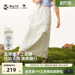 骆驼联名黄山白色半身裙春季中长款工装速干a字裙子女款2026新款