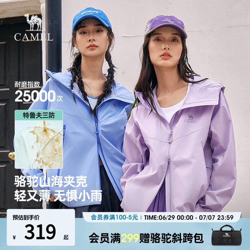 骆驼山海夹克轻量版2026年新款户外女轻薄三防连帽防风外套防晒服