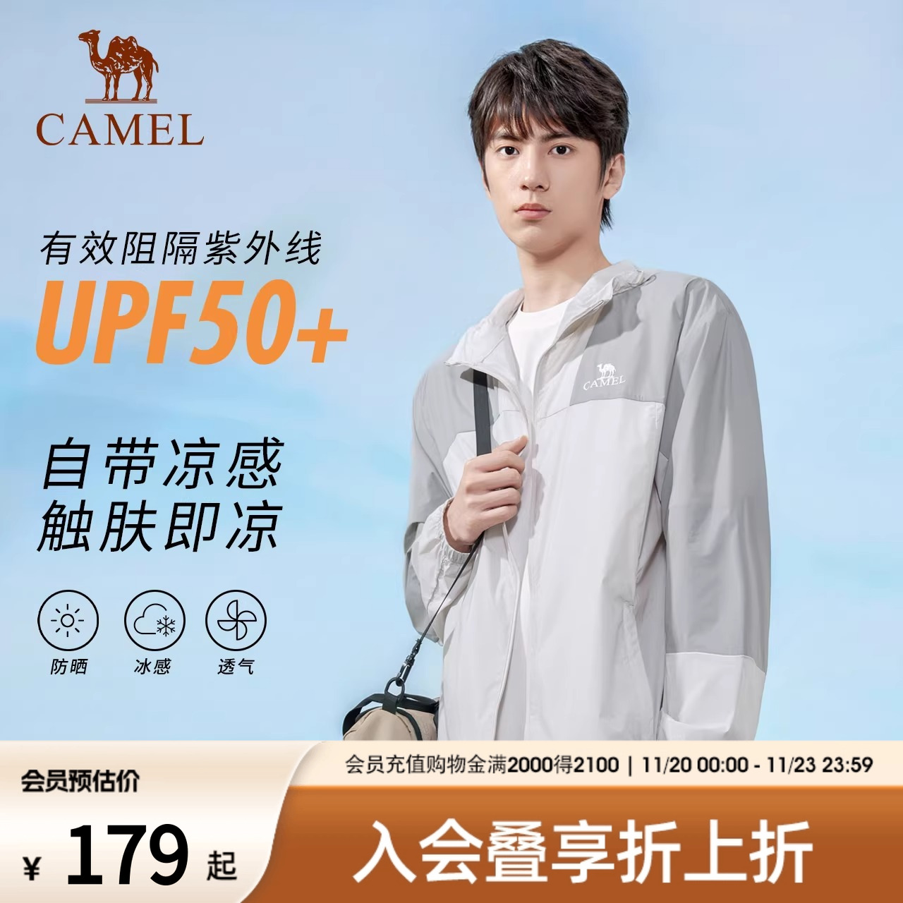 骆驼男装UPF50+轻薄防晒衣男夏防紫外线凉感透气休闲户外钓鱼服男