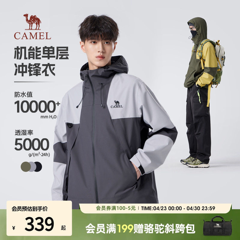 骆驼男装2026新款户外冲锋衣外套男夹克防水防风运动登山旅行服