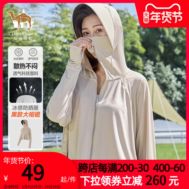 皇家骆驼云朵原纱防晒服连帽骑车户外短款夏季皮肤衣薄款防晒衣