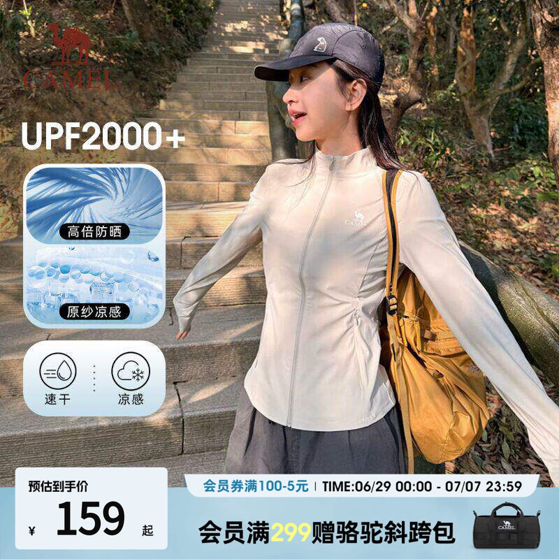 骆驼冷白皮 |防晒衣男女款户外长袖连帽轻薄防晒修身透气防紫外线