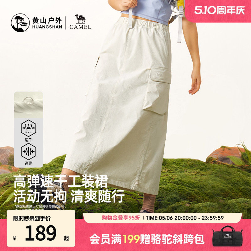 骆驼联名黄山白色半身裙春季中长款工装速干a字裙子女款2026新款