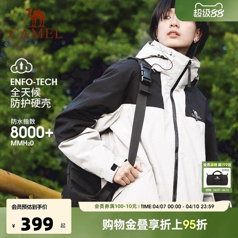 骆驼冲锋衣女款三合一2026新款防风防水女装外套男官方旗舰店正品