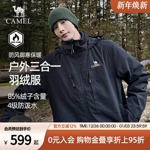 骆驼三合一夹克羽绒服外套男女款 保暖加厚羽绒内胆户外旅游登山服