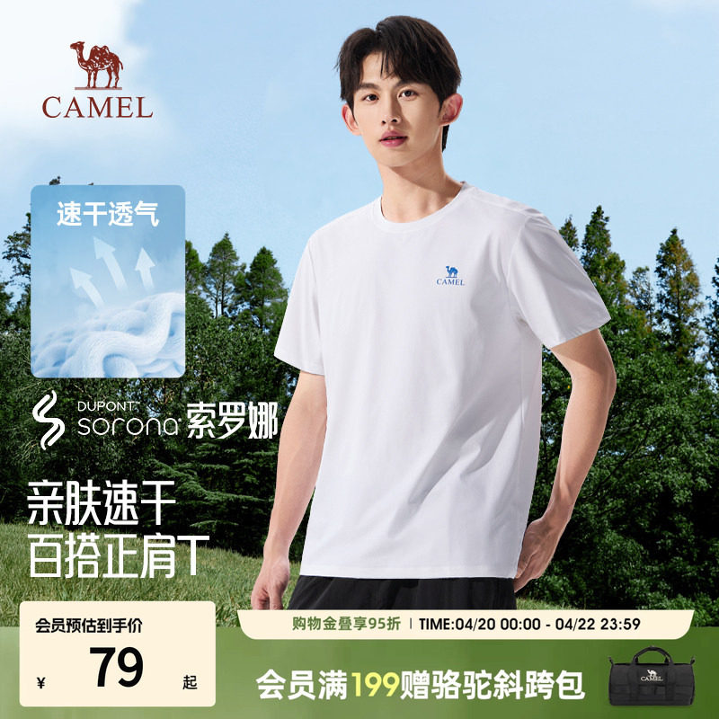 骆驼男生高级感短袖t恤2026年新款速干透气正肩白色打底内搭上衣
