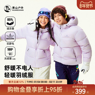 骆驼黄山联名2025冬季新款羽绒服男女白鸭绒短款休闲女面包外套