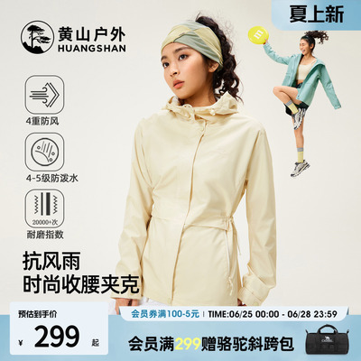 黄山骆驼联名女士通勤夹克休闲轻户外防风雨登山服连帽运动外套女