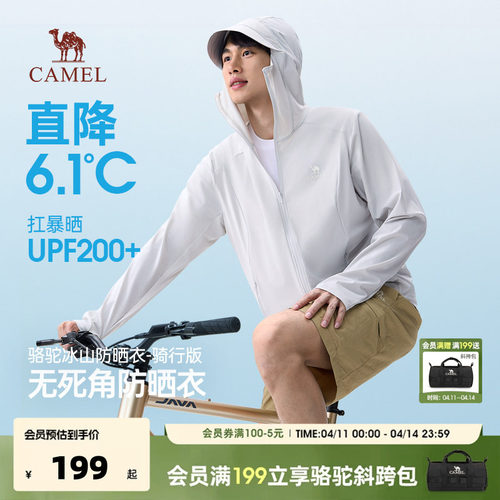 camel骆驼26年新款防晒衣男UPF200+冰感皮肤衣户外防晒服
