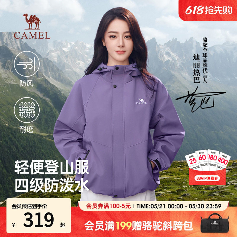 骆驼山海夹克迪丽热巴同款户外休闲登山服男士春装外套2026新款