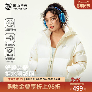 骆驼黄山联名新品羽绒服2025冬季户外防风防水情侣款羽绒服外套