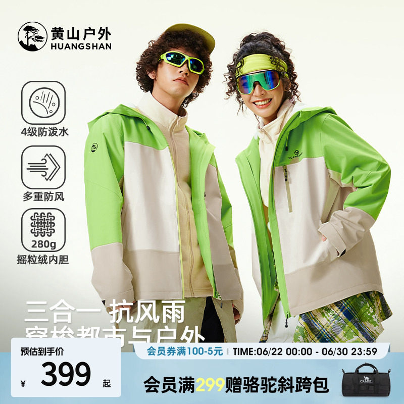 骆驼黄山联名2026年秋冬新品三合一夹克连帽外套男女旅行服登山服