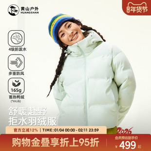 骆驼黄山联名新品羽绒服2025冬季户外防风防水情侣款羽绒服外套