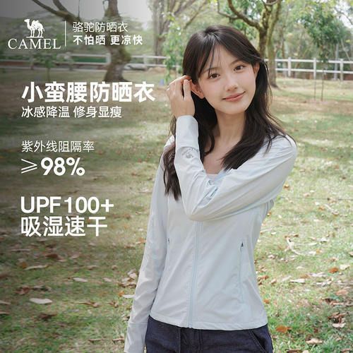 骆驼防晒衣小蛮腰女装外套修身