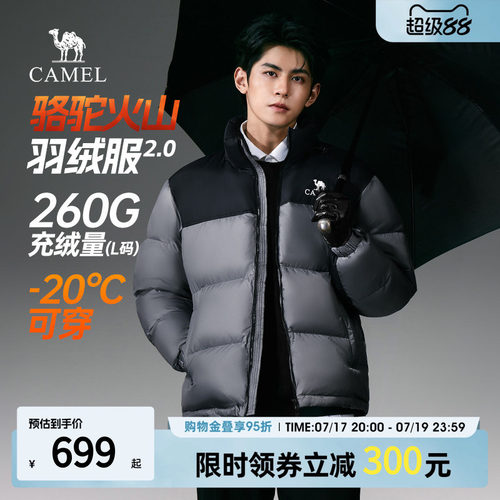 骆驼火山2.0羽绒服男女同款冬季