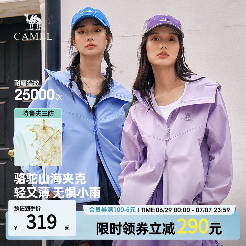骆驼山海夹克轻量版2026年新款户外女轻薄三防连帽防风外套防晒服