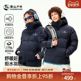 骆驼黄山联名2025年秋冬男女同款连帽羽绒服外套防风防水保暖外套