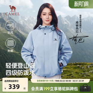 迪丽热巴同款骆驼山海休闲夹克外套2026新款防水登山服徒步穿搭