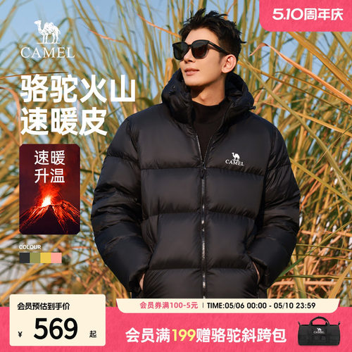 【男女同款】骆驼火山羽绒服短款