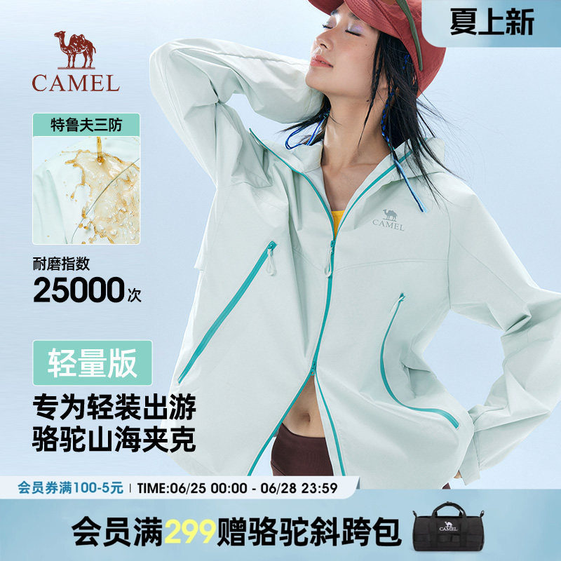 骆驼山海夹克轻量版2026年新款户外女轻薄三防连帽防风外套防晒服