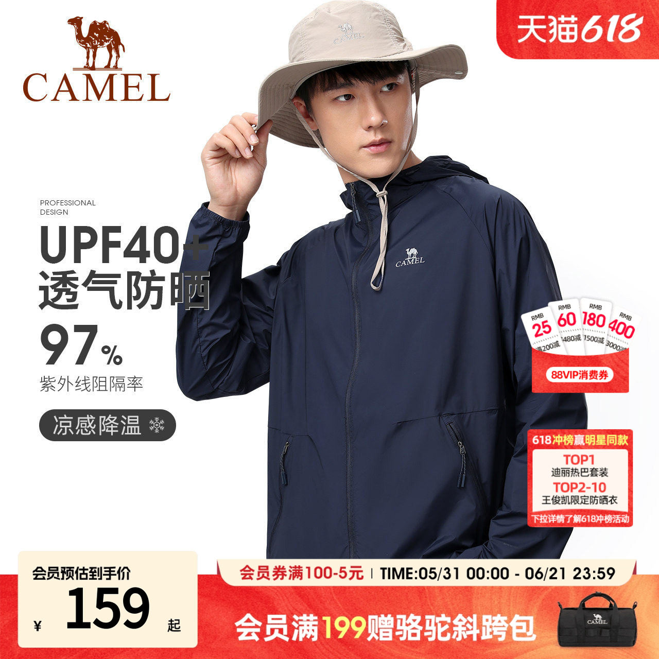 骆驼防晒衣男款夏男士外套长袖连帽薄款透气速干防紫外线户外专用