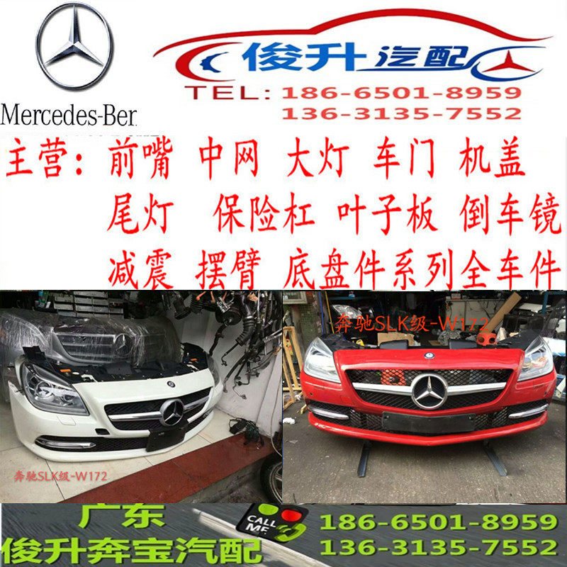 奔驰SLK300 SLK350 SLK55AMG前嘴 头嘴机盖车门 保险杠尾盖拆车件|ruв категории автомобиль/товаров/аксессуары/переоснащение, автозапчасти, бампер - от Buy2taobao.com для оказания профессиональной услуги покупки агента Taobao