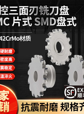 数控SMD三面刃铣刀盘可转位铣刀片式 开槽锯片SMC三面刃切槽刀盘